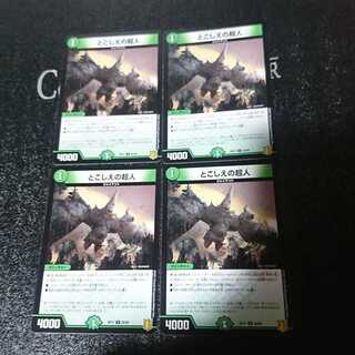 とこしえの超人