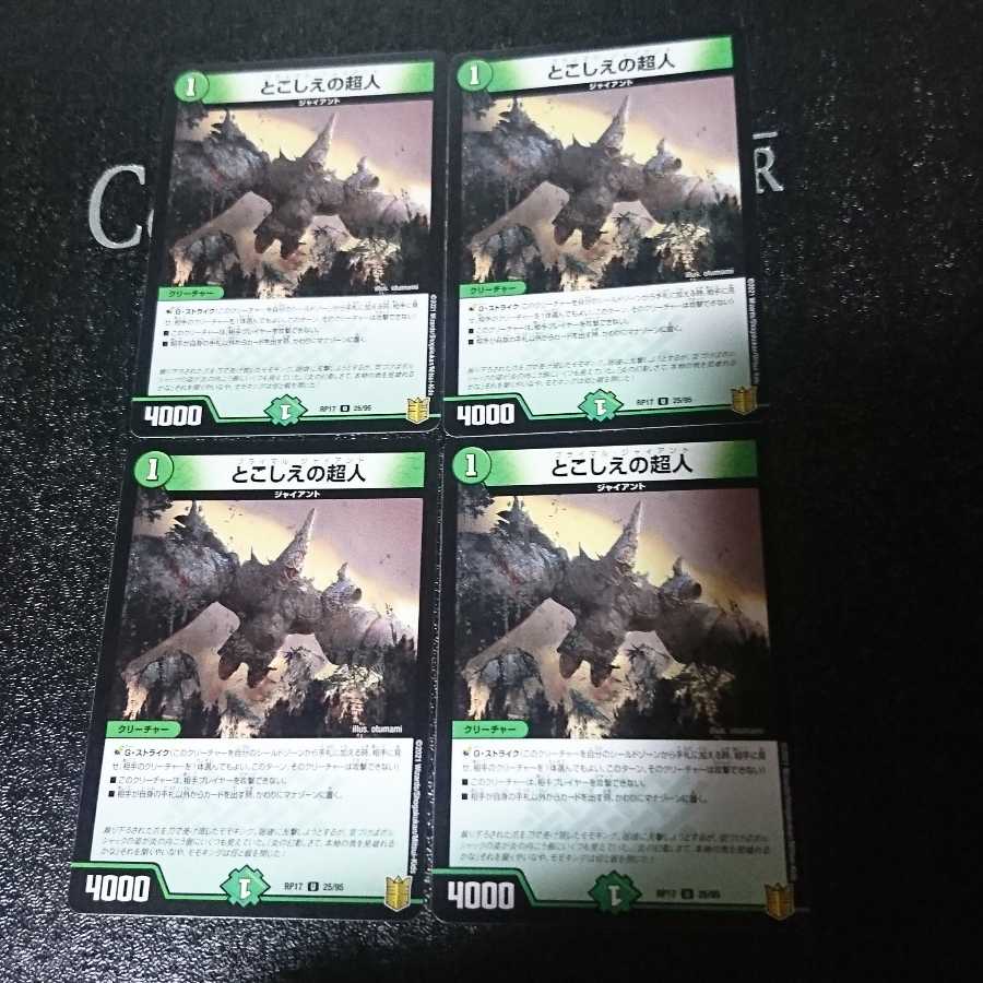 とこしえの超人