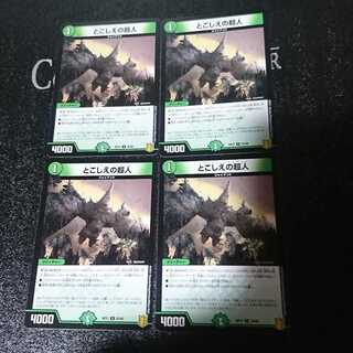 とこしえの超人