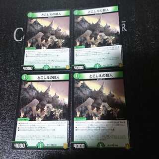 とこしえの超人