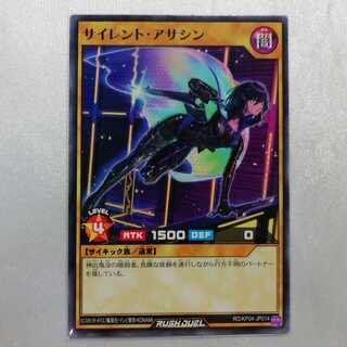 サイレント・アサシン NR ラッシュデュエル 美品