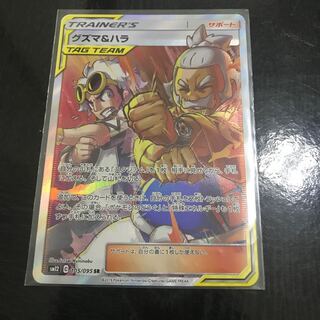 ポケカ  グズマ&ハラ　SR
