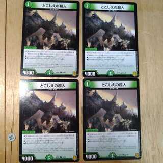 とこしえの超人　4枚セット