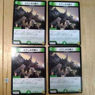 とこしえの超人　4枚セット