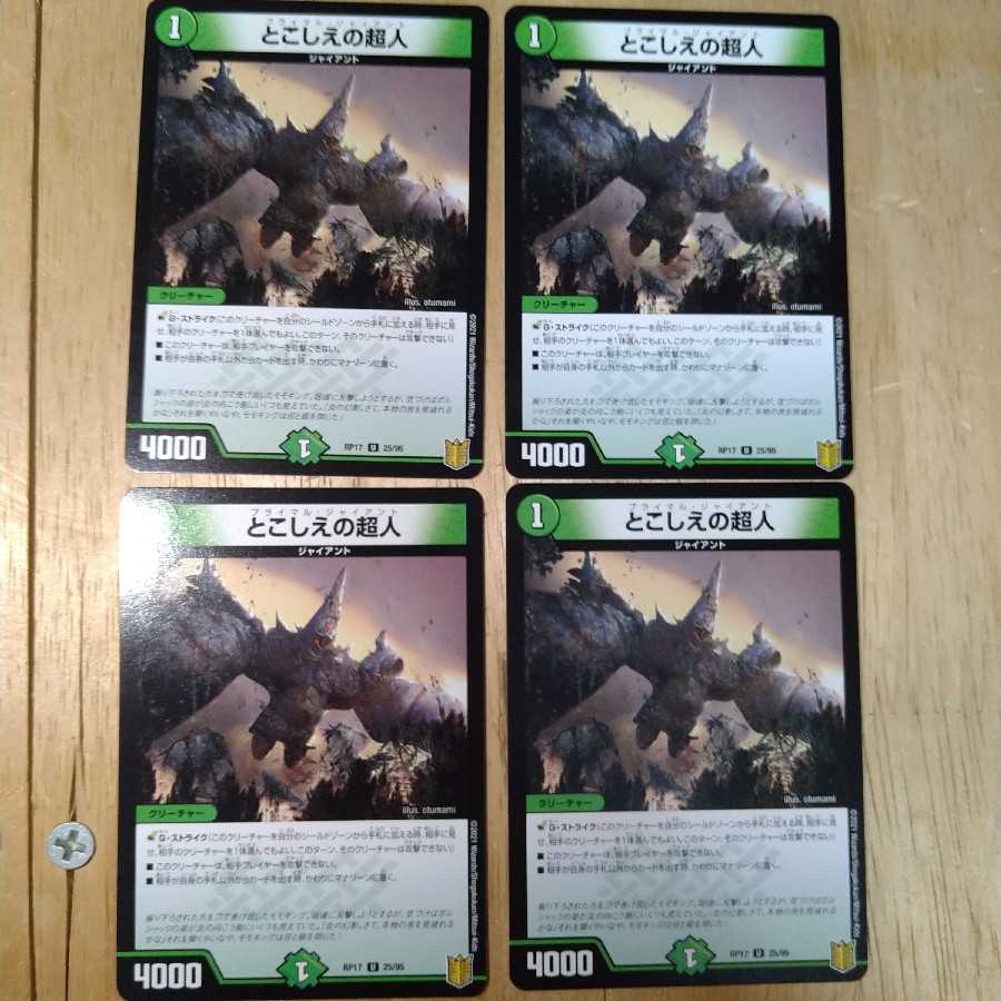 とこしえの超人 4枚セット