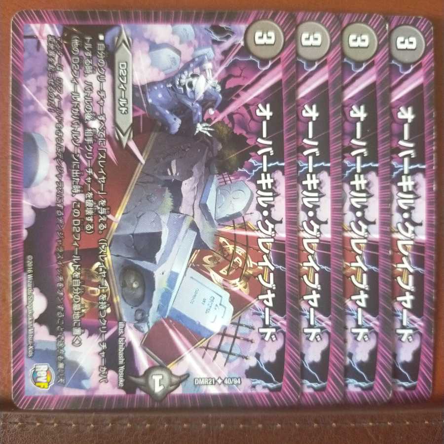 セット割引　オーバーキル・グレイブヤード