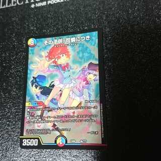 その子供、可憐につき