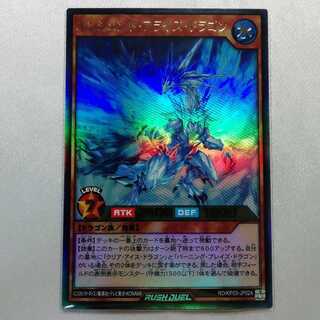 エンシェント・アライズ・ドラゴン UR ラッシュデュエル 美品