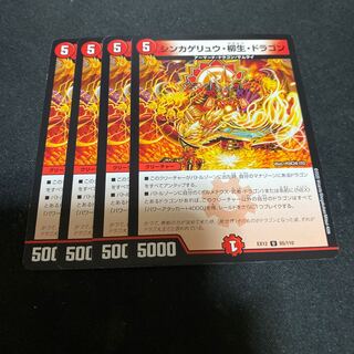 シンカゲリュウ・柳生・ドラゴン