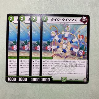 デュエルマスターズ タイク・タイソンズ 4枚