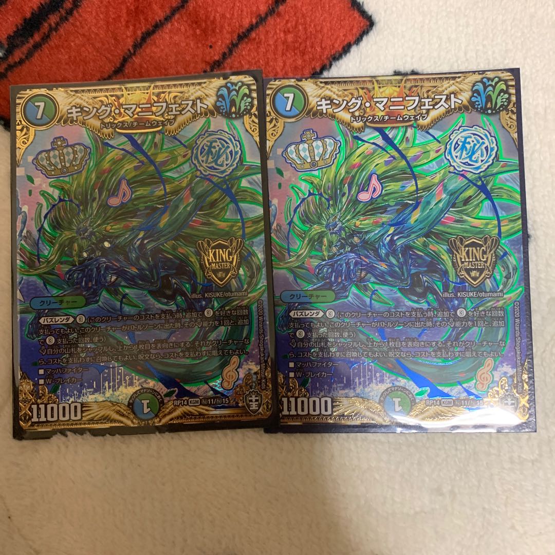 キング・マニフェスト SE