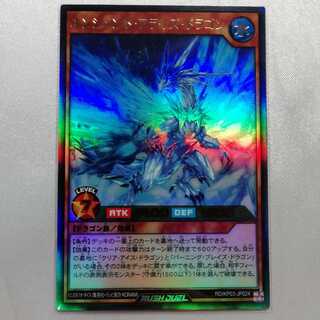 エンシェント・アライズ・ドラゴン UR ラッシュデュエル 美品