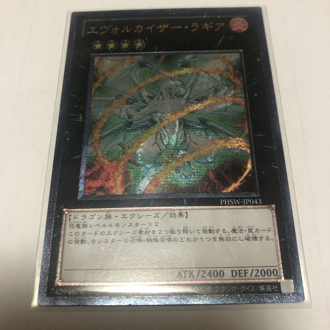 エヴォルカイザー・ラギア アルティメットレア