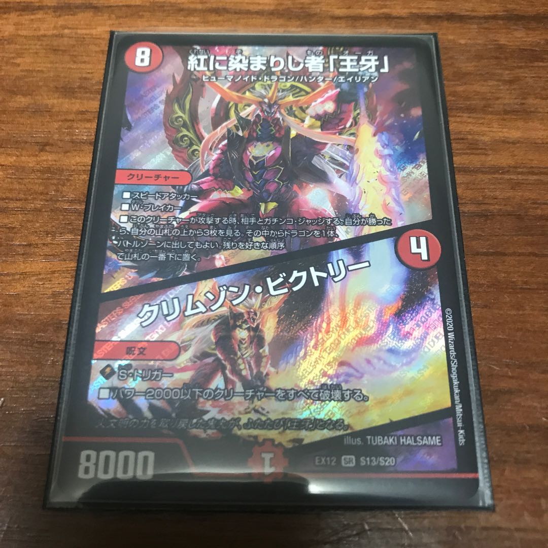 紅に染まりし者「王牙」｜クリムゾン・ビクトリー