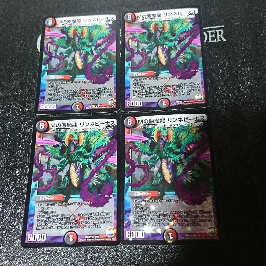 Mの悪魔龍 リンネビーナス