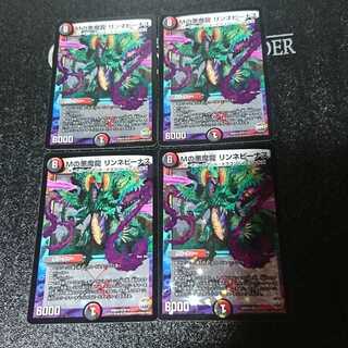 Mの悪魔龍 リンネビーナス