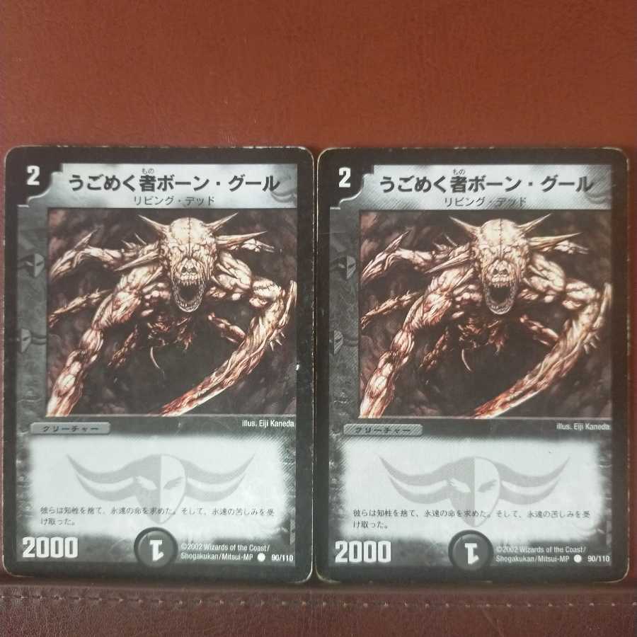 セット割引　うごめく者ボーン・グール