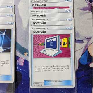 【 椿商会 】 ポケモン通信 4枚セット