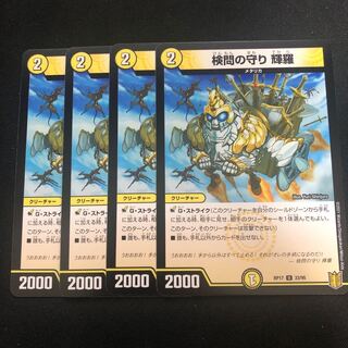 検問の守り 輝羅