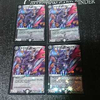 悪魔龍 ダークマスターズ