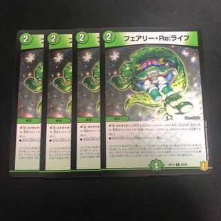 フェアリー・Re:ライフ