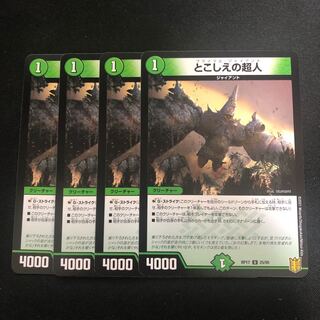 とこしえの超人