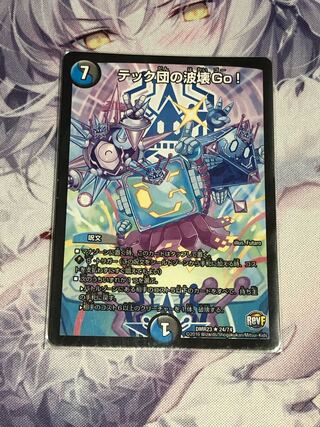 テック団の波壊Go!