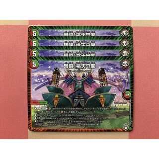 弩闘！桃天守閣 4枚