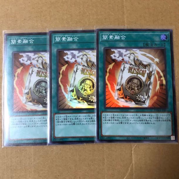 3枚セット 簡素融合 スーパー レトルトフュージョン