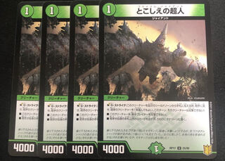 とこしえの超人