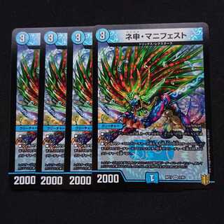 ネ申・マニフェスト