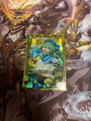 霞み妖精ジャスミン(20thSPレア仕様)