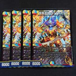 龍風混成 ザーディクリカ