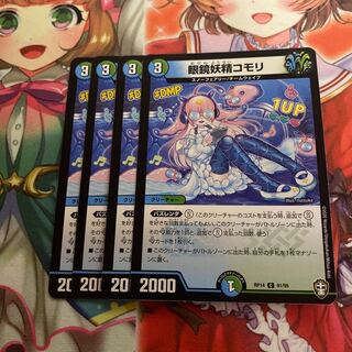 眼鏡妖精コモリ