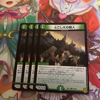 とこしえの超人