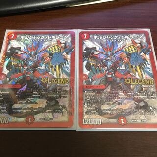 ボルシャックドギラゴン