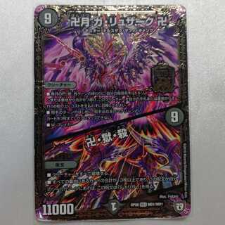 卍月 ガ・リュザーク 卍｜卍・獄・殺