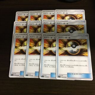 ハイパーボール 12枚