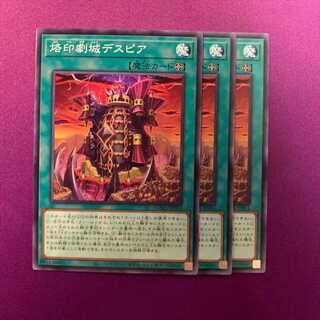 烙印劇城デスピア 3枚