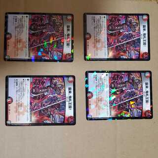 襲来、鬼札王国!