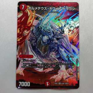 ボルメテウス・ホワイト・ドラゴン SR 美品