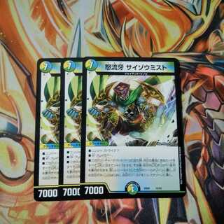 怒流牙サイゾウミスト 3枚