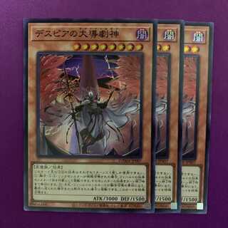 デスピアの大導劇神 スーパー 3枚