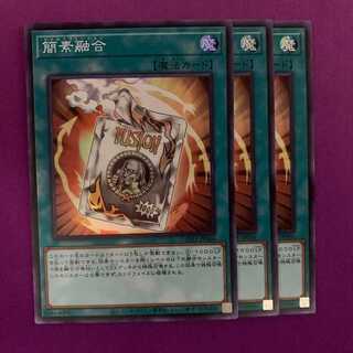 簡素融合 スーパー 3枚