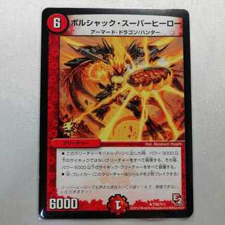 ボルシャック・スーパーヒーロー R プロモ 準美品