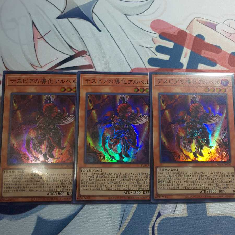 デスピアの導化アルベル スーパーレア 3枚セット 1