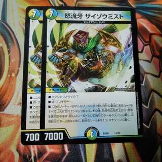 怒流牙サイゾウミスト 2枚