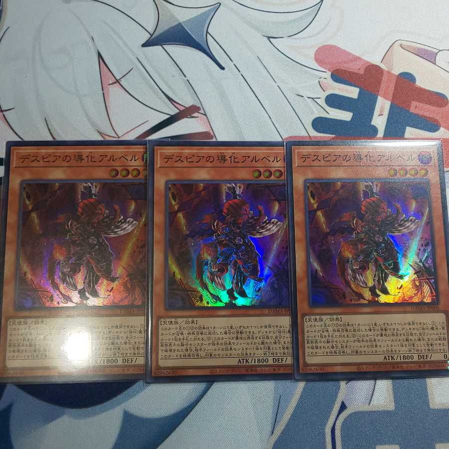 デスピアの導化アルベル スーパーレア 3枚セット 2