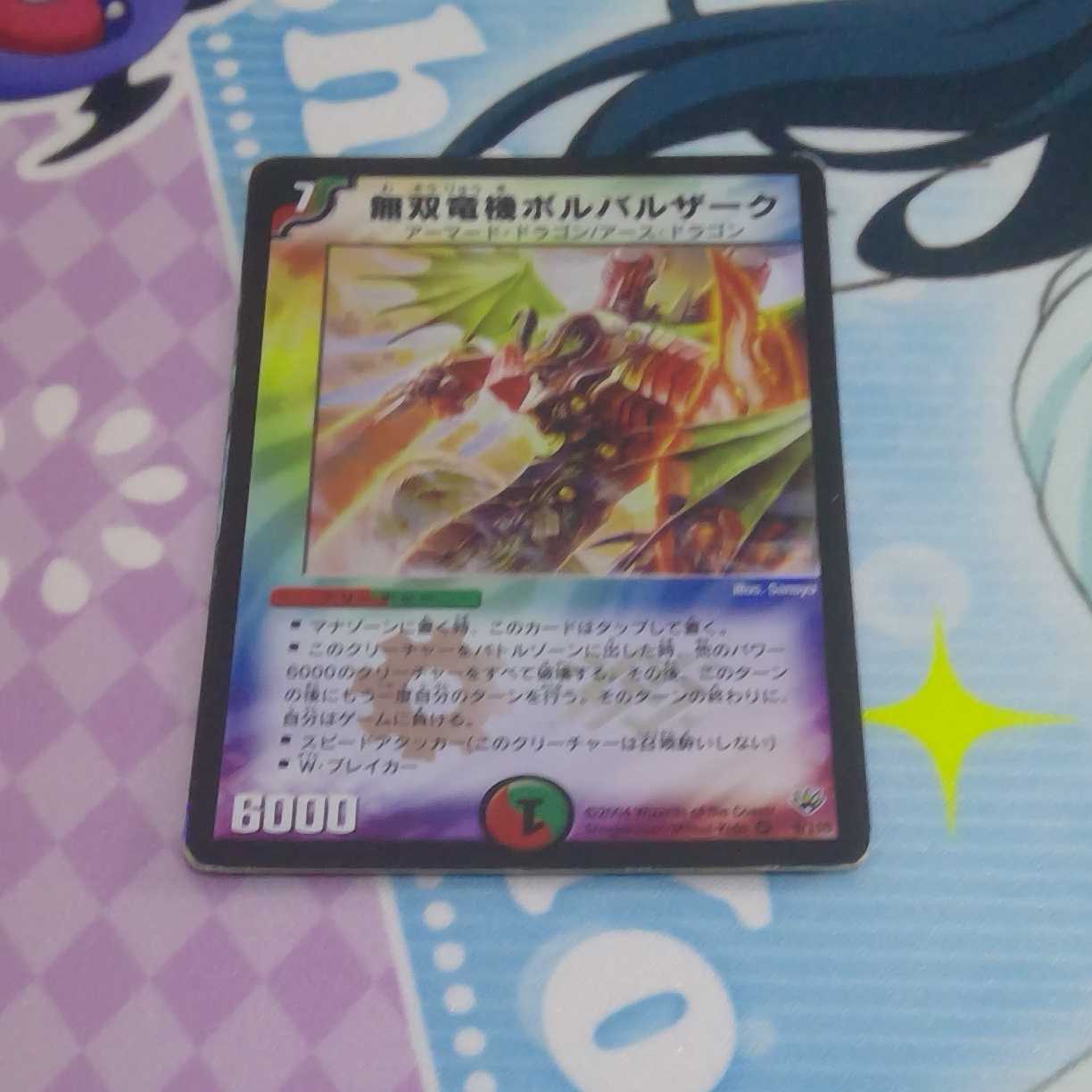 無双竜機ボルバルザーク 初期