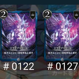 ドライブリコール 2枚セット